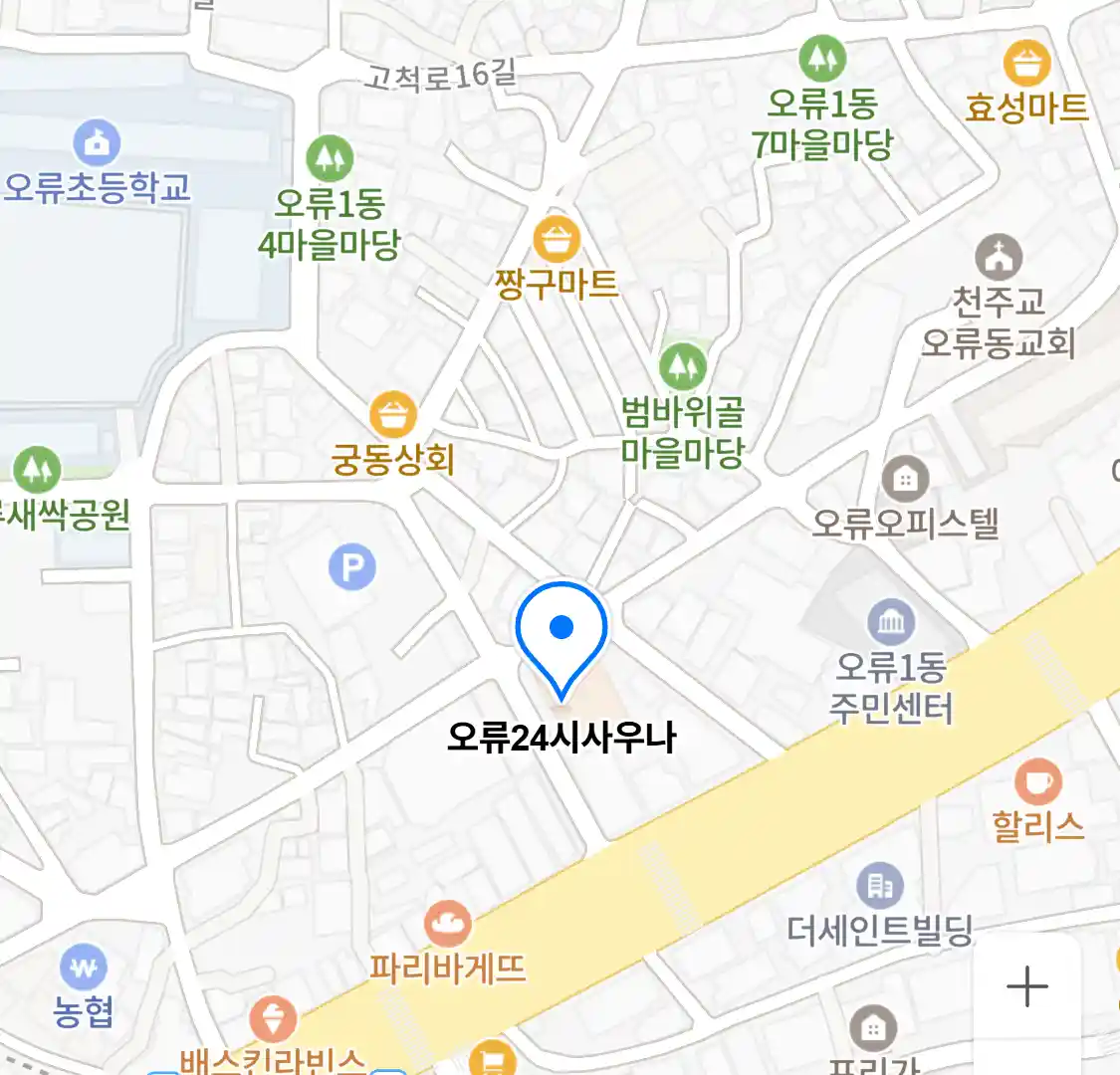 오류24시사우나 위치
