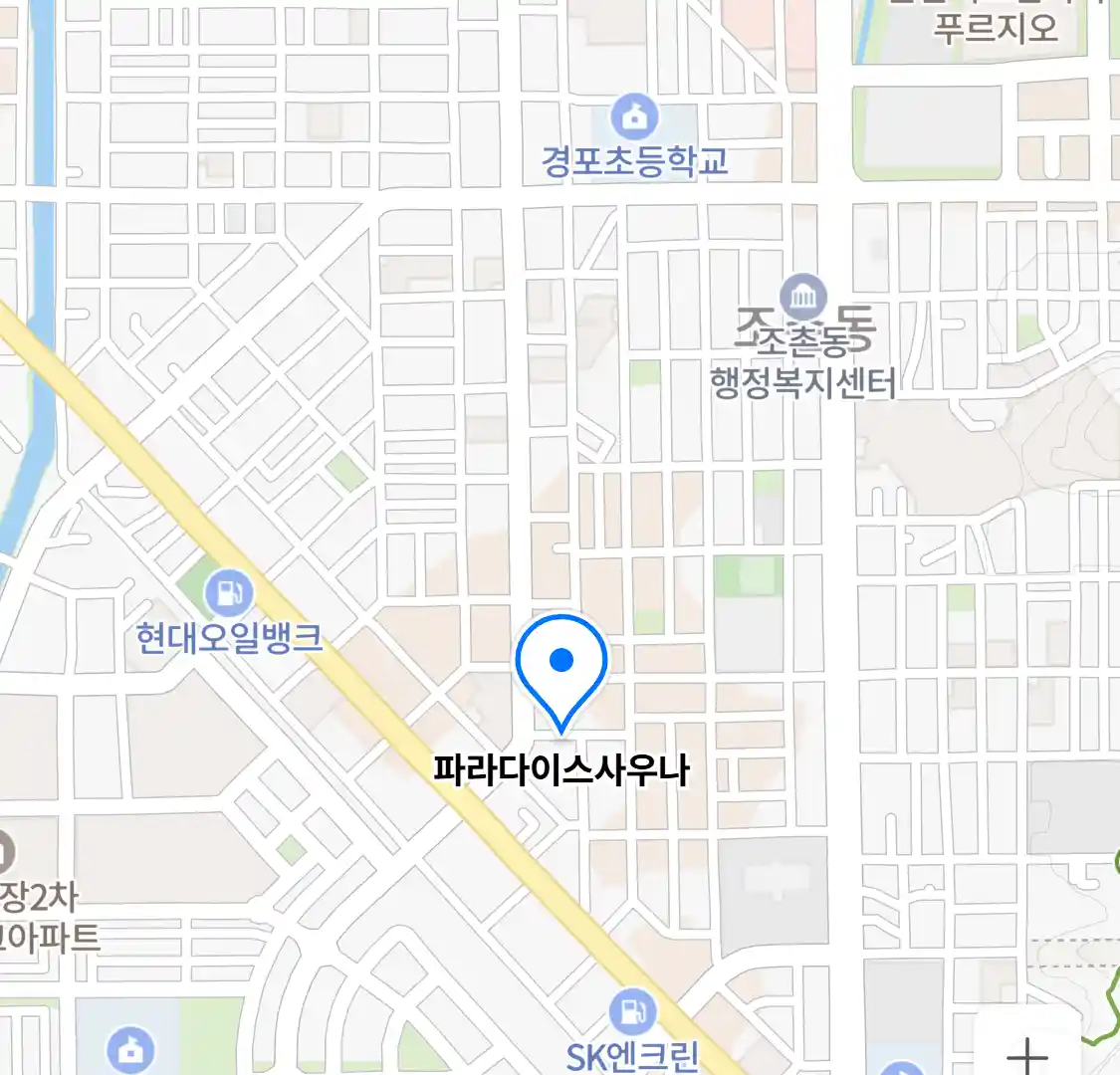 파라다이스사우나 위치