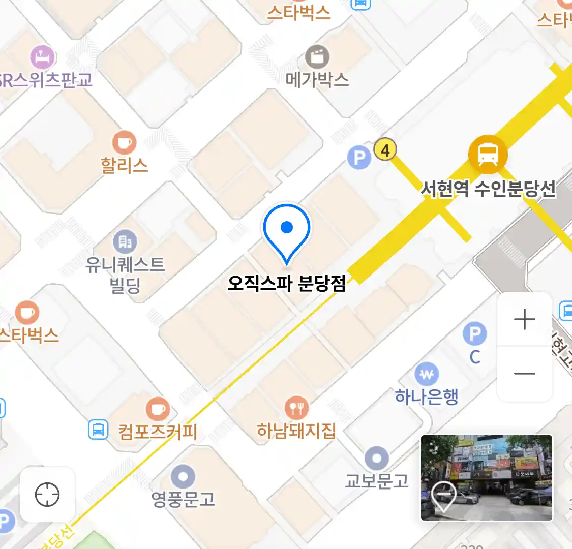 오직스파 분당점 위치