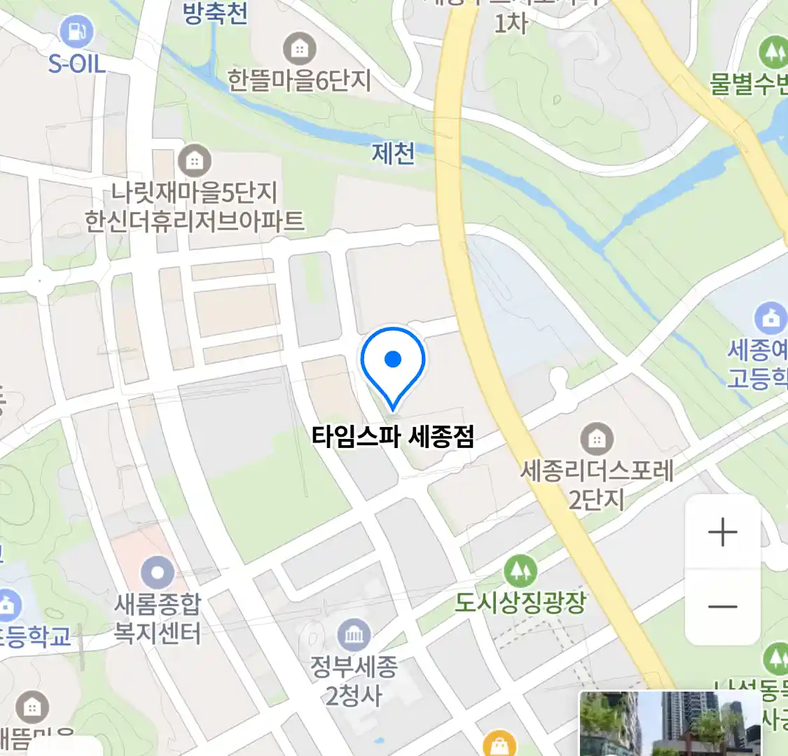 타임스파 세종점 위치