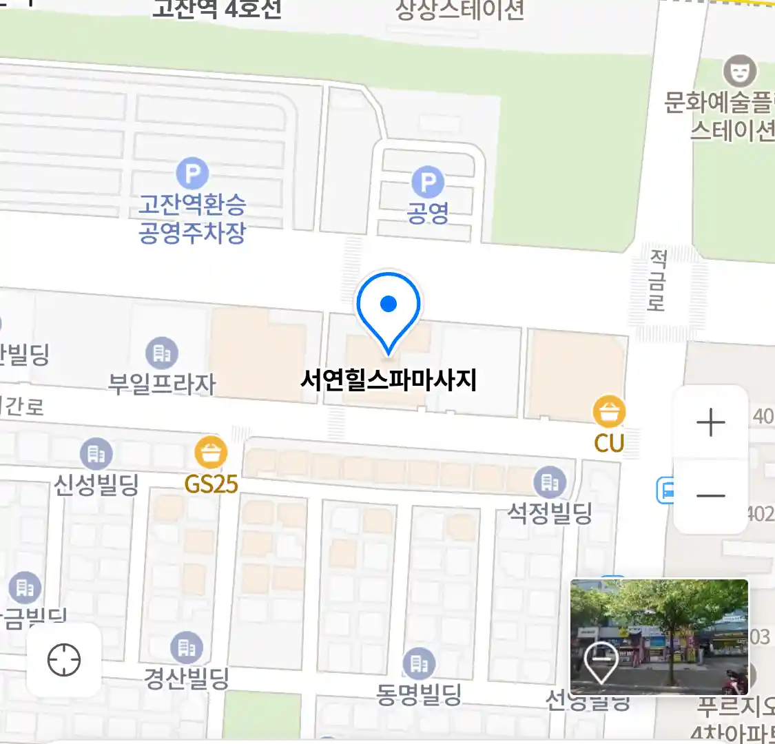 서연힐스파마사지 위치