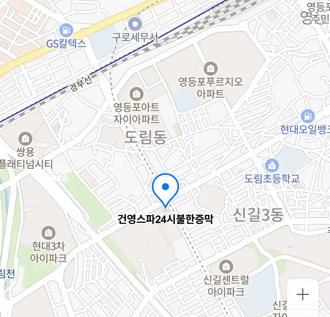 건영스파24시불한증막 위치