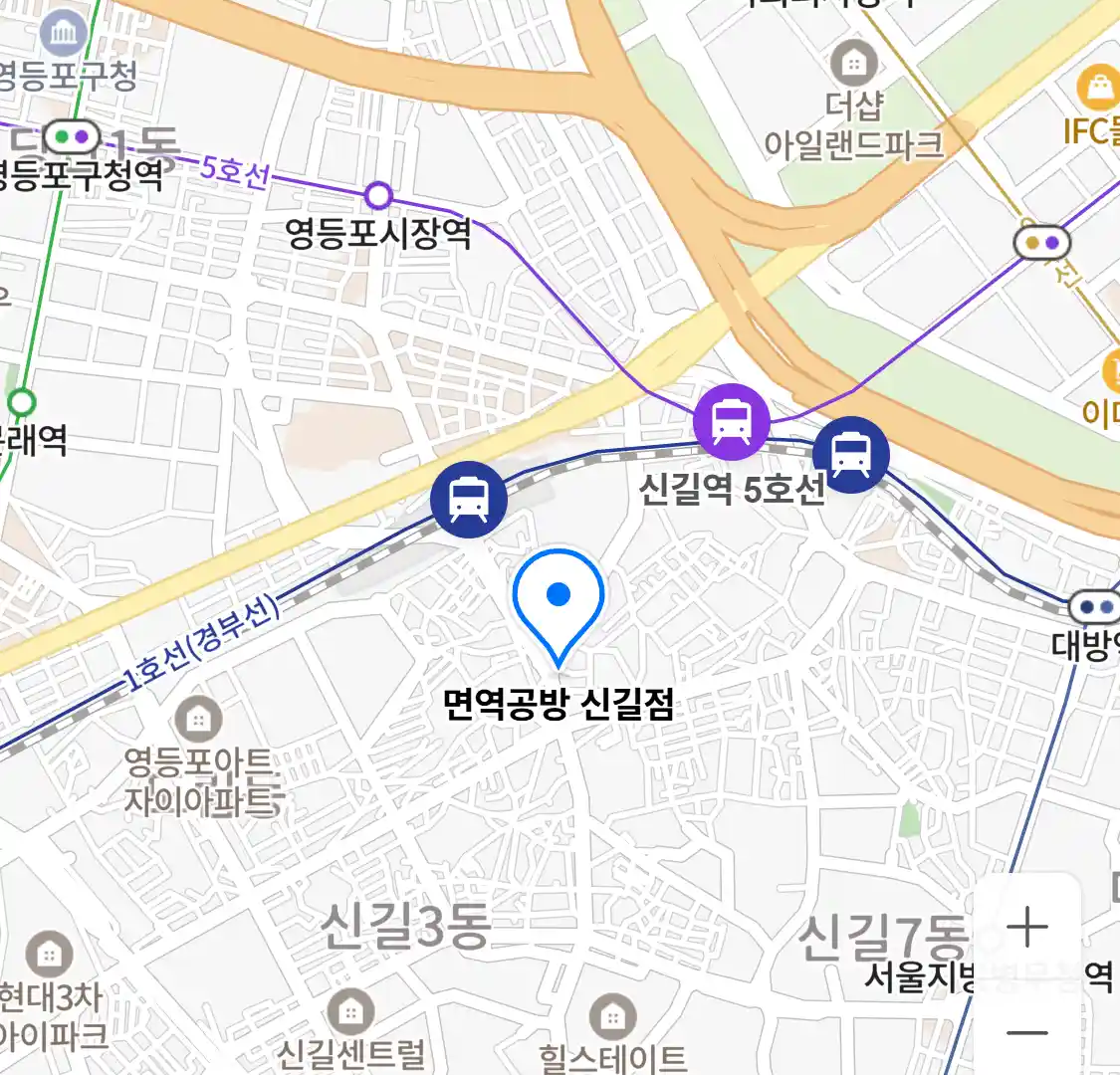 면역공방 신길점 위치