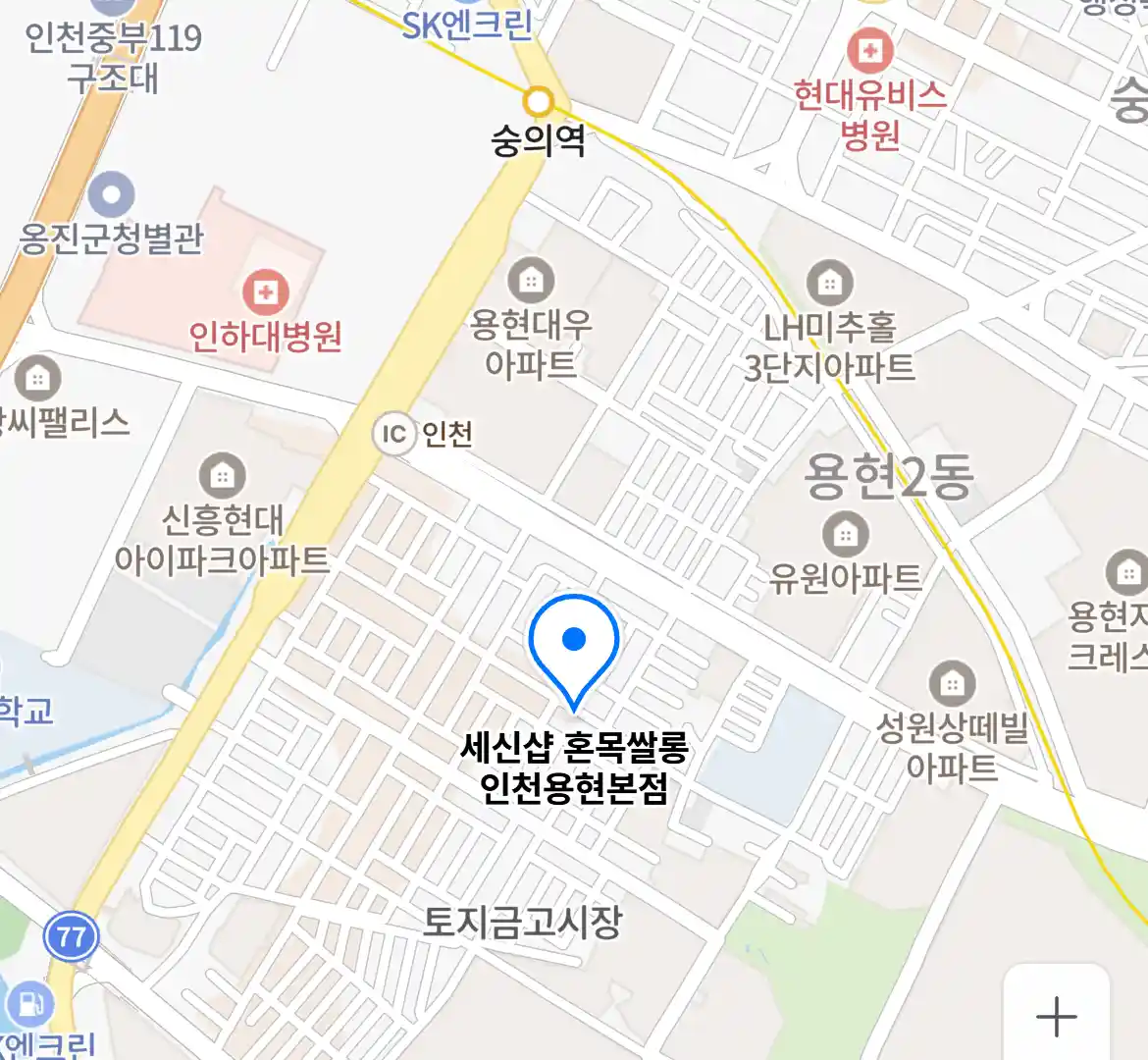 세신샵 혼목쌀롱 인천용현본점 위치
