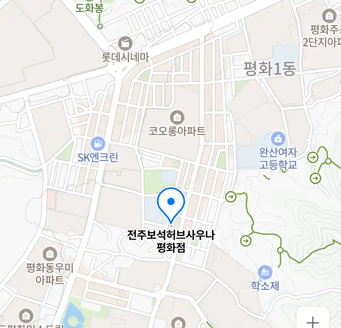 전주보석허브사우나 평화점 위치