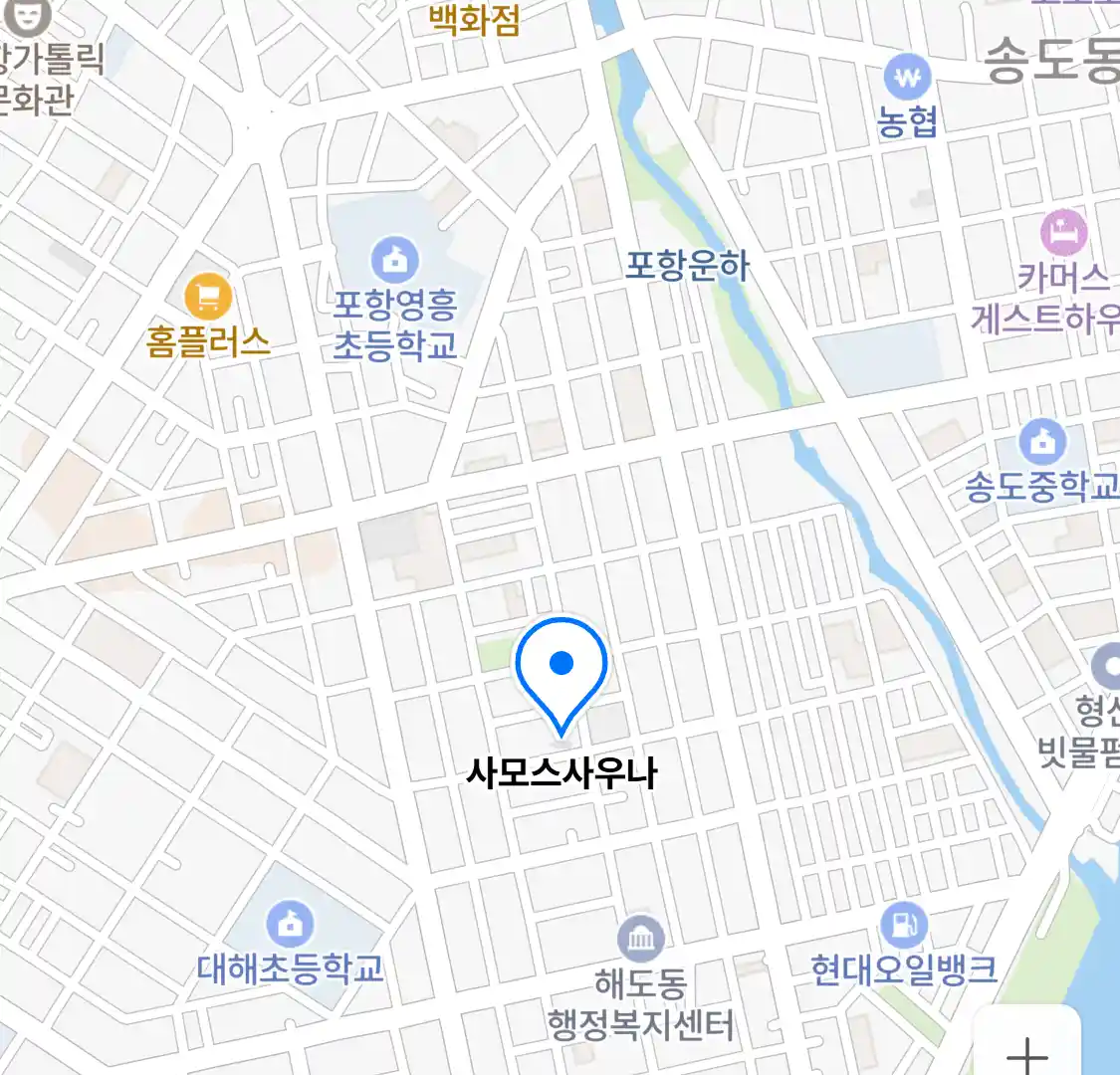사모스사우나 위치