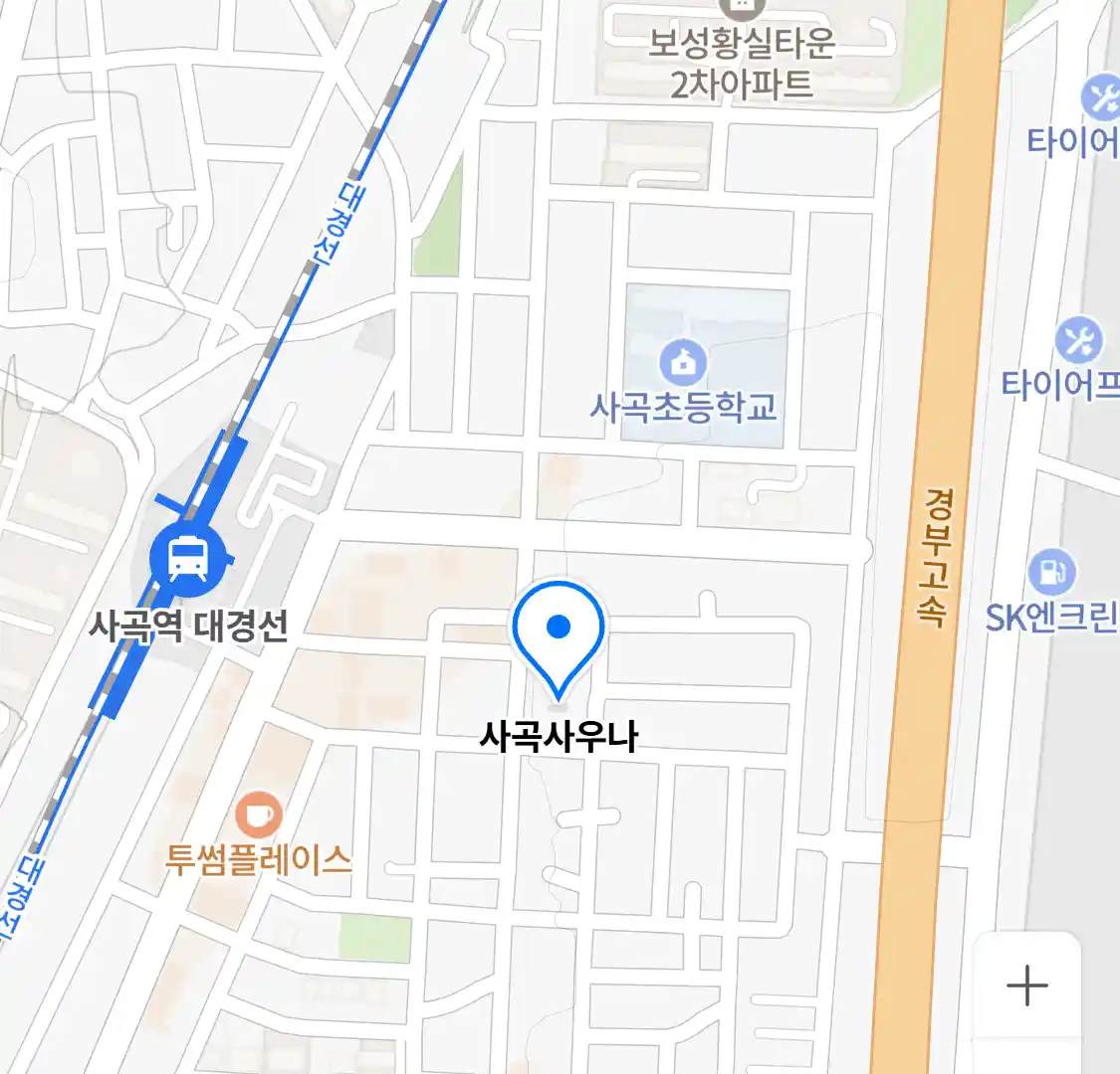 사곡사우나 위치