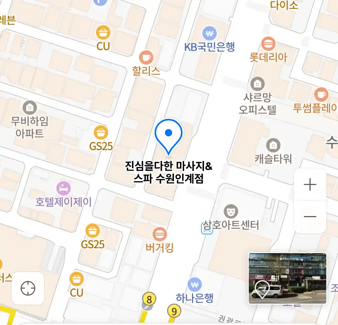 진심을다한 마사지&스파 수원인계점 위치