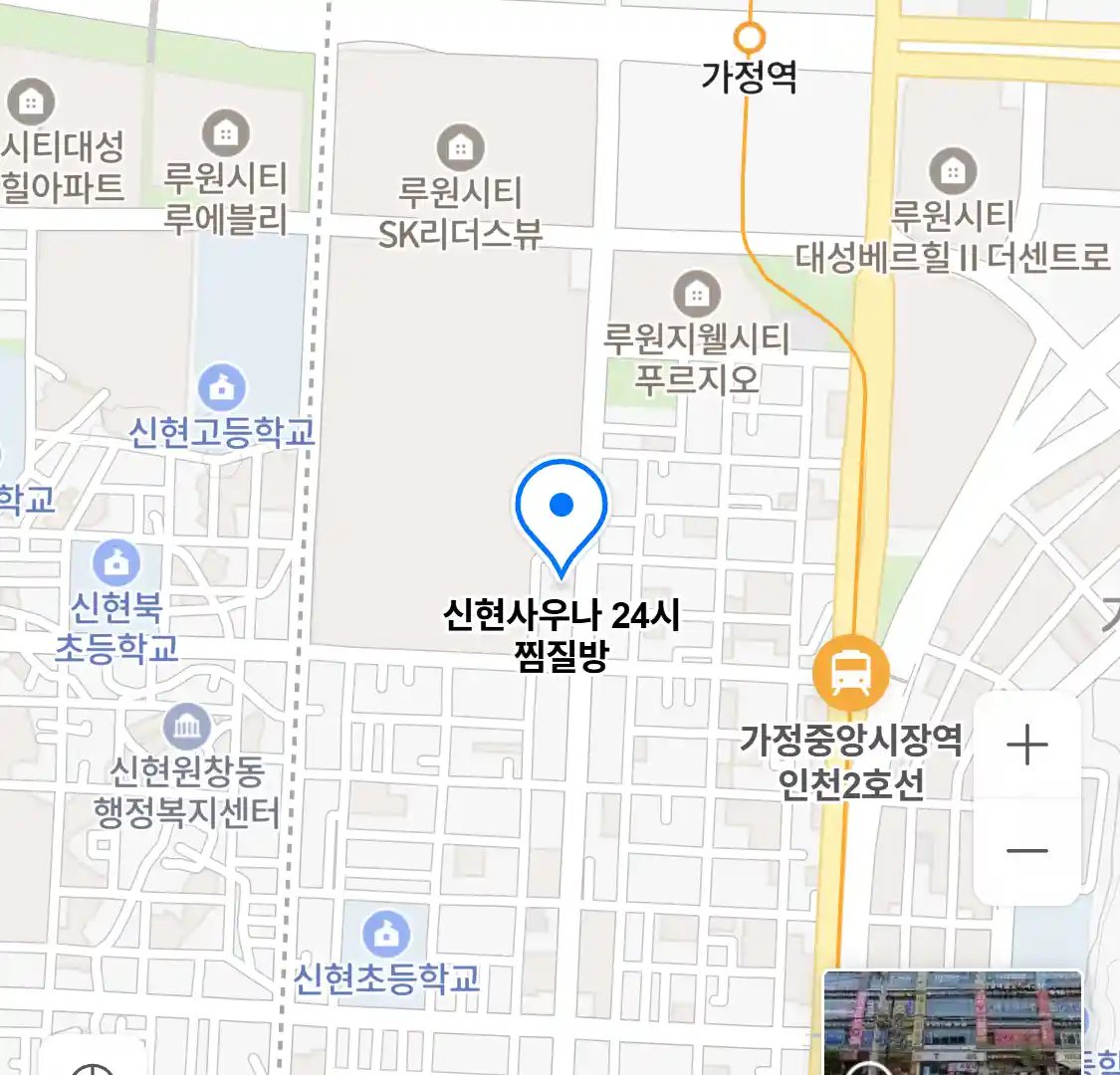 신현사우나 24시 찜질방 위치
