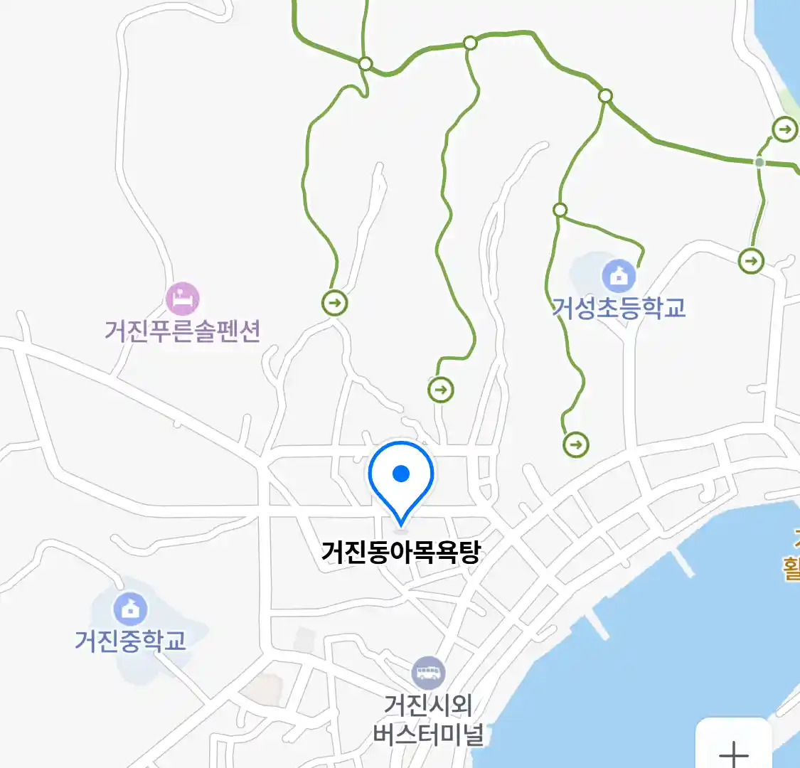 거진동아목욕탕 위치