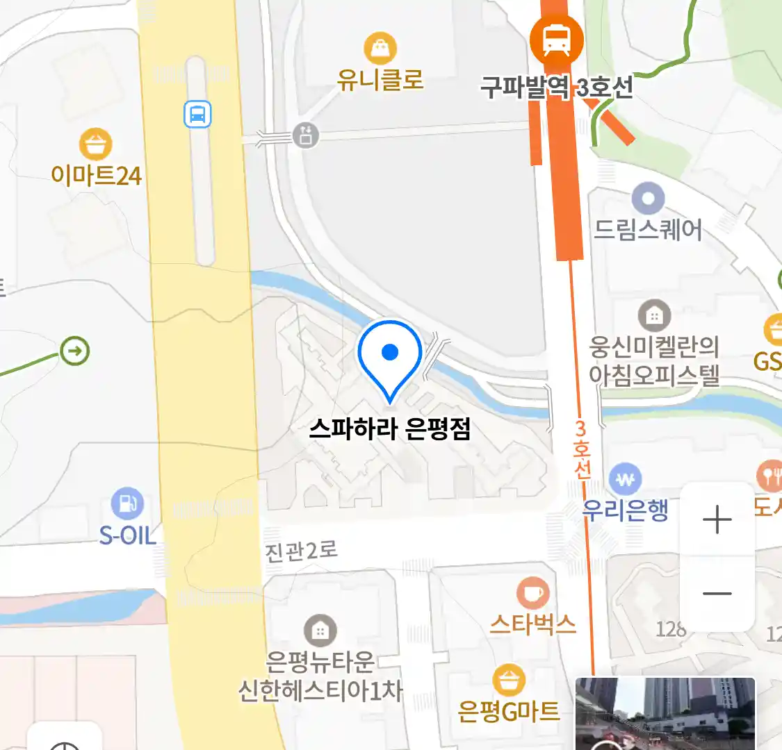 스파하라 은평점 위치