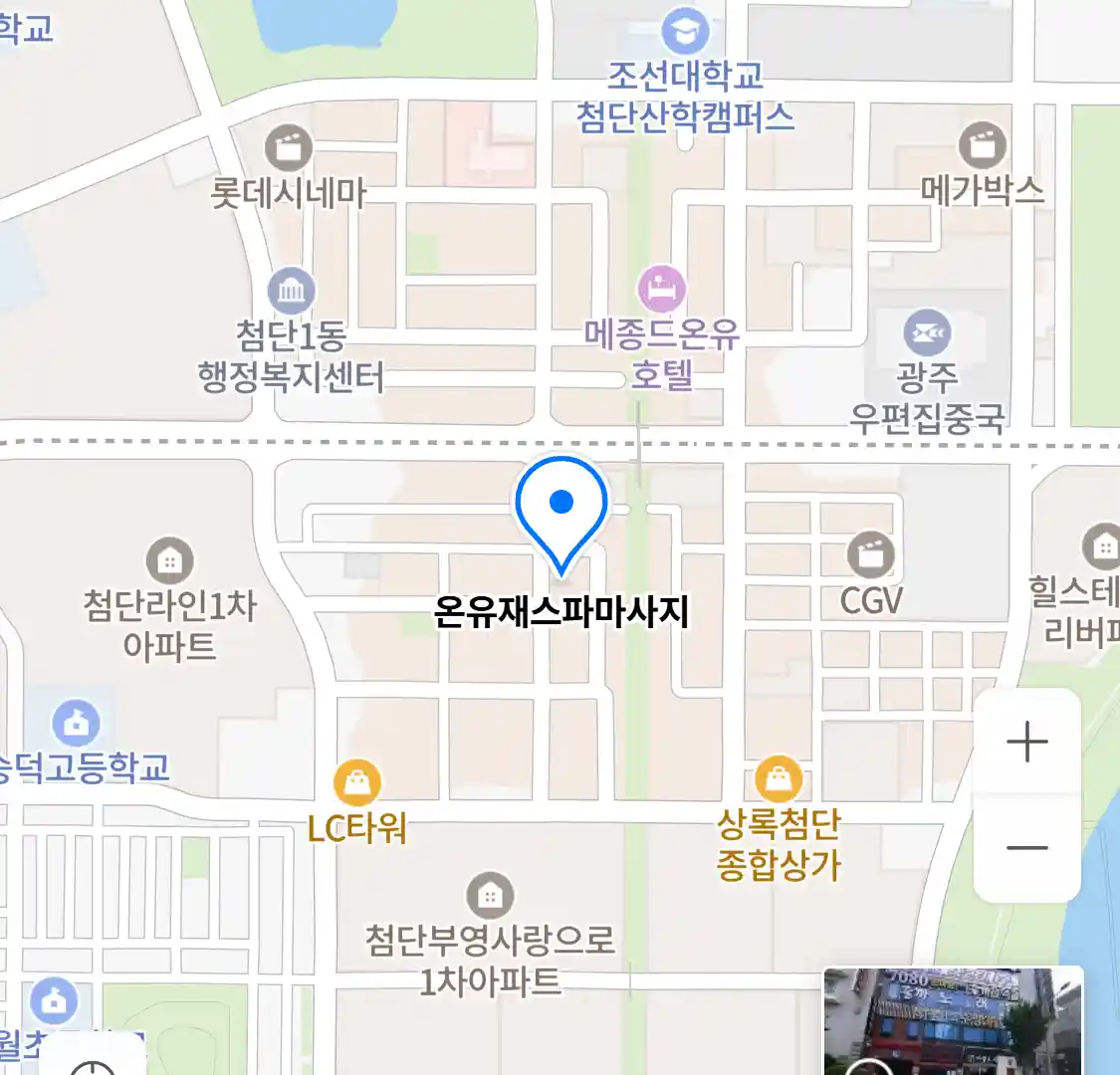 온유재스파마사지 위치