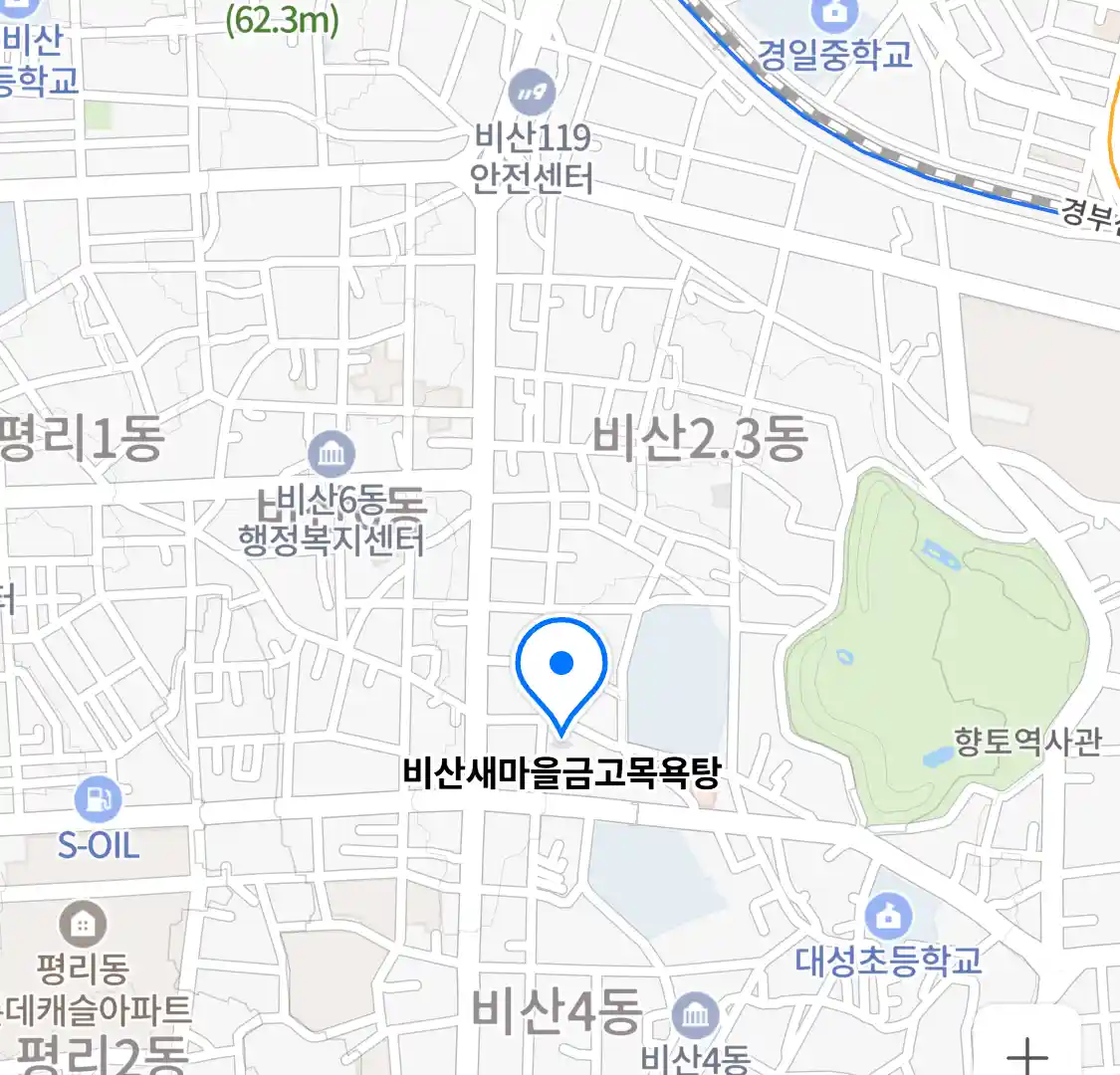 비산새마을금고목욕탕 위치
