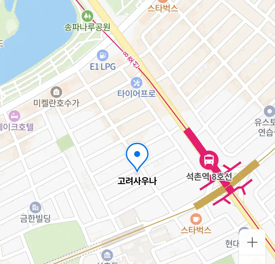 고려사우나 위치