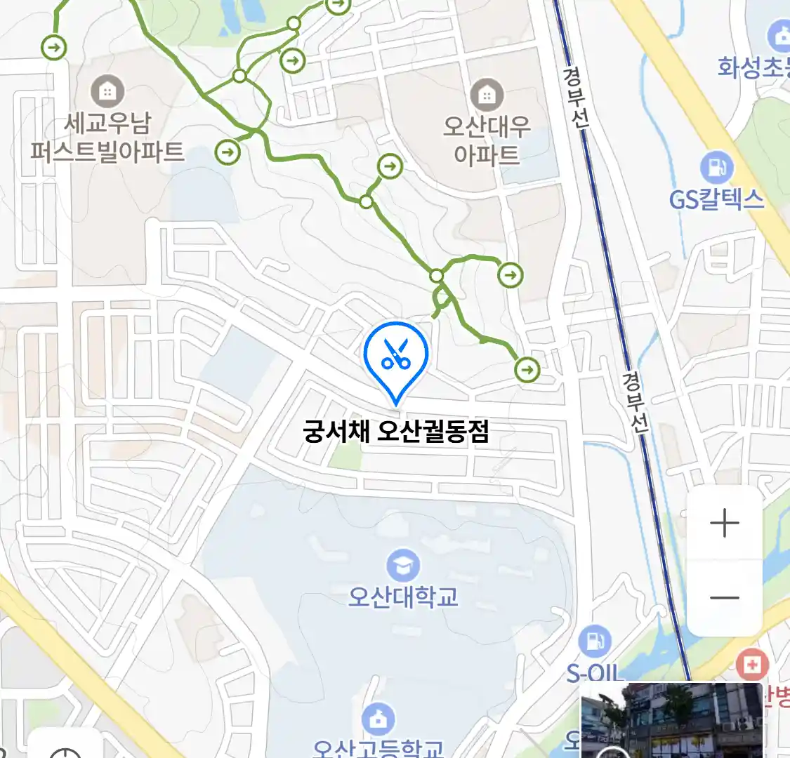 궁서채 오산궐동점 위치