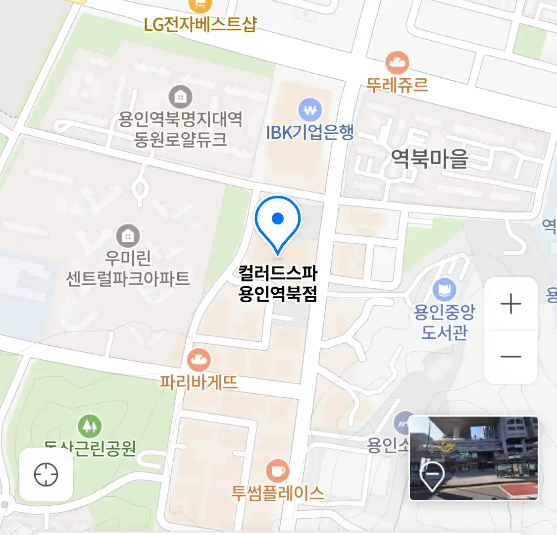 컬러드스파 용인역북점 위치