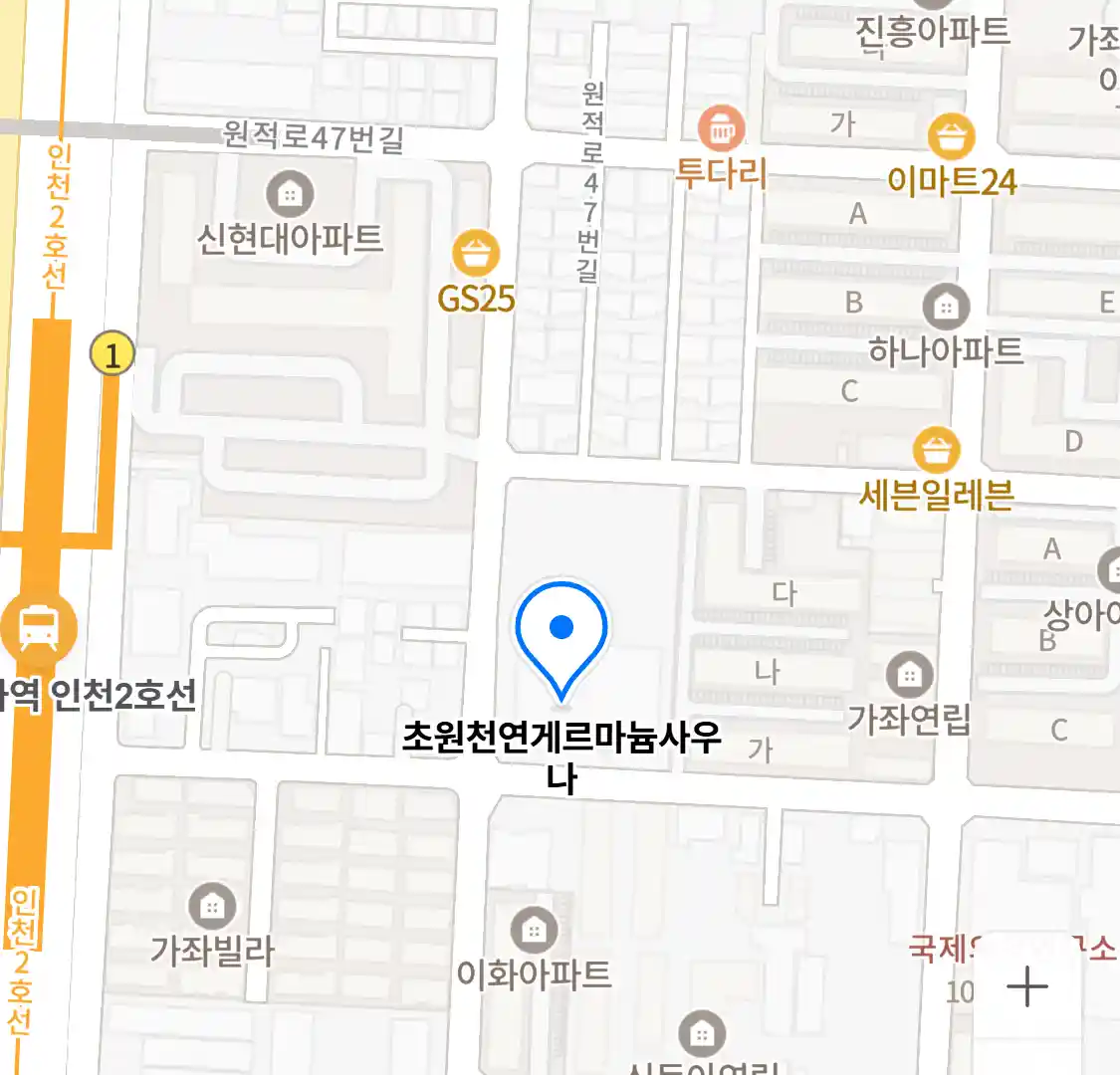 초원천연게르마늄사우나 위치