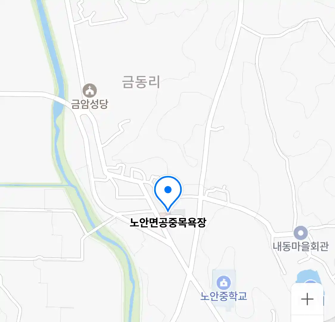 노안면공중목욕장 위치