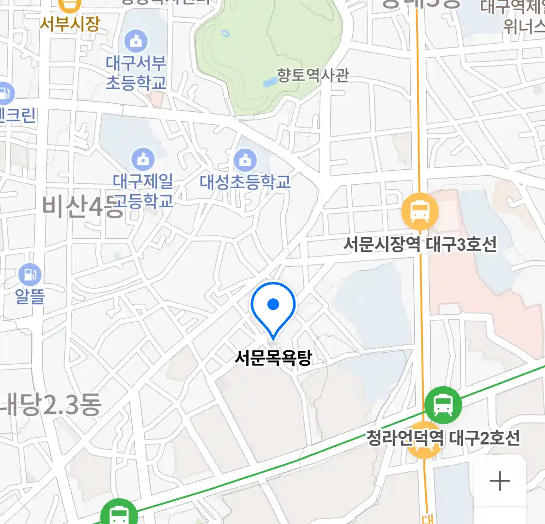 서문목욕탕 위치