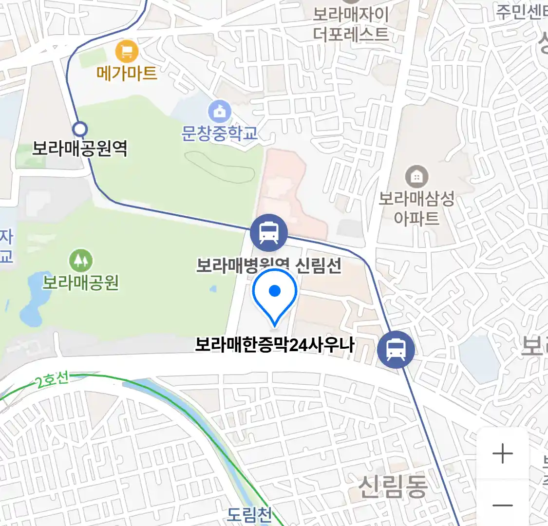 보라매한증막24사우나 위치