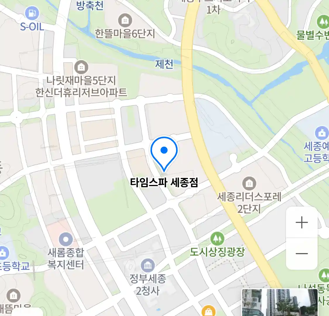 타임스파 세종점 위치