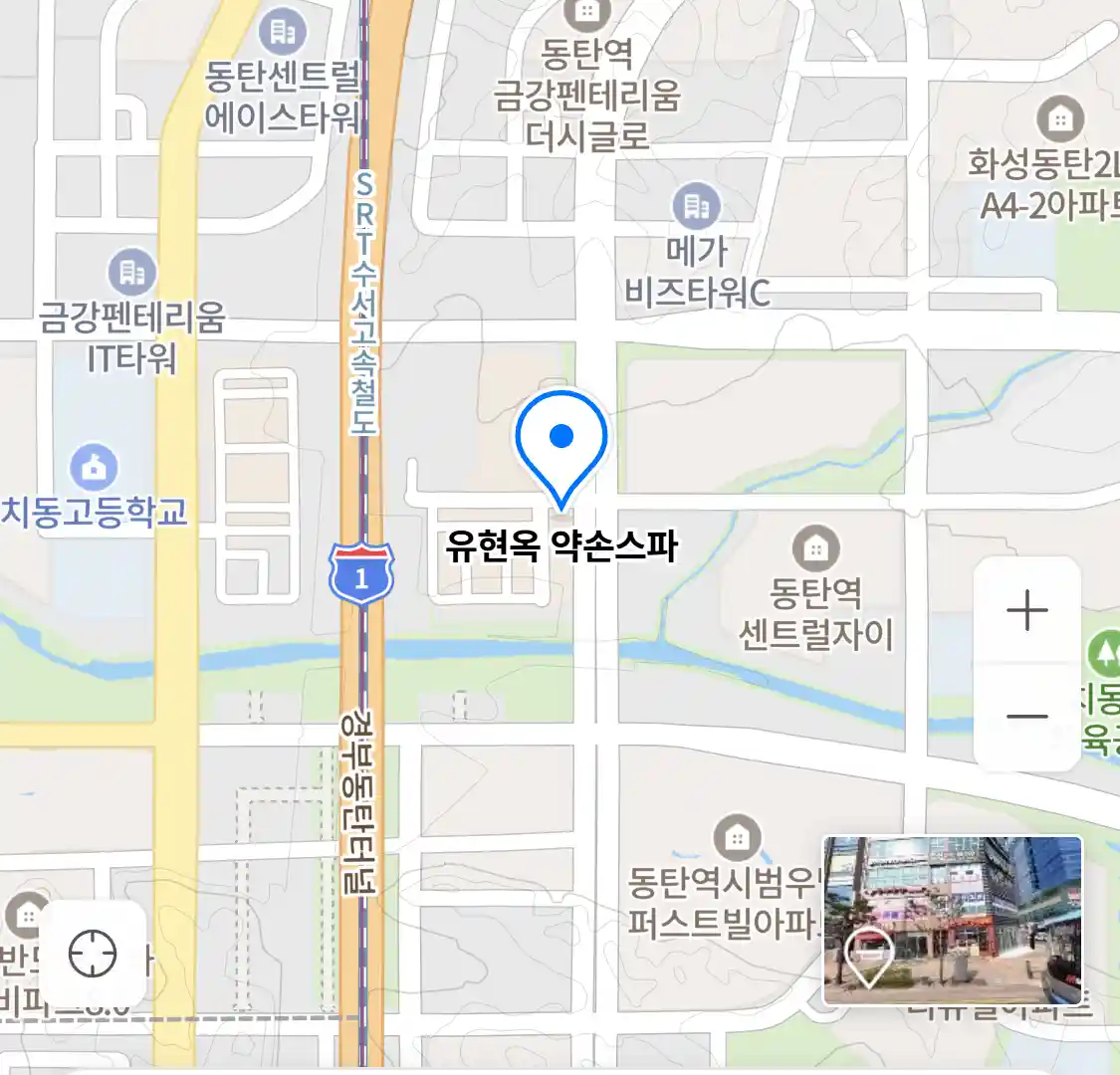 유현옥 약손스파 위치