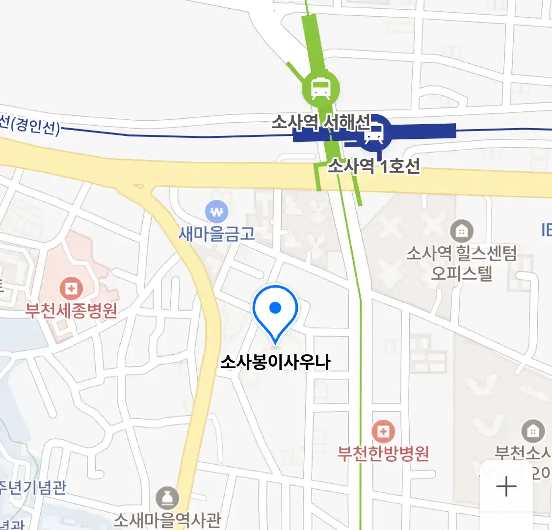 소사봉이사우나 위치