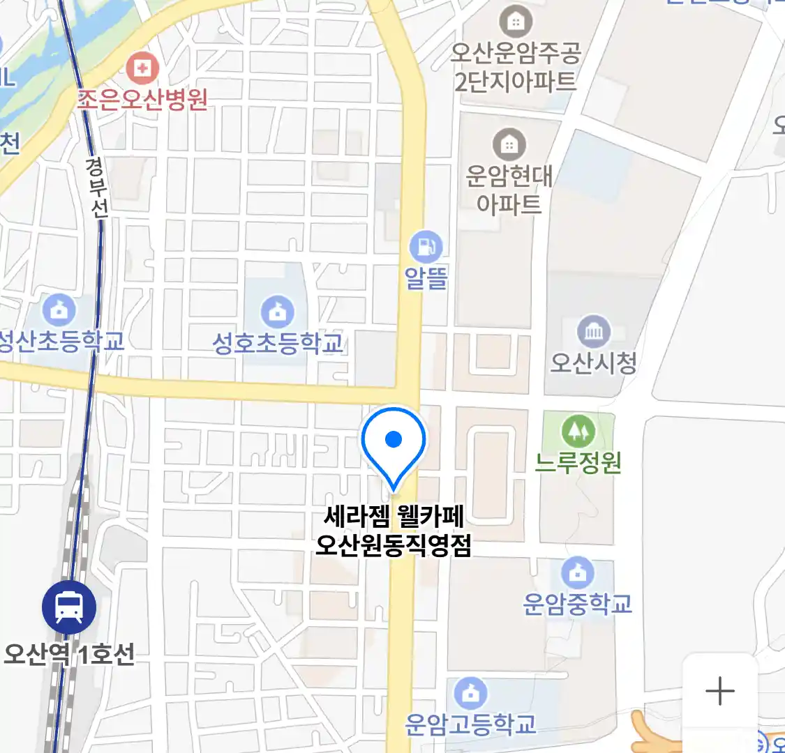 세라젬 웰카페 오산원동직영점 위치