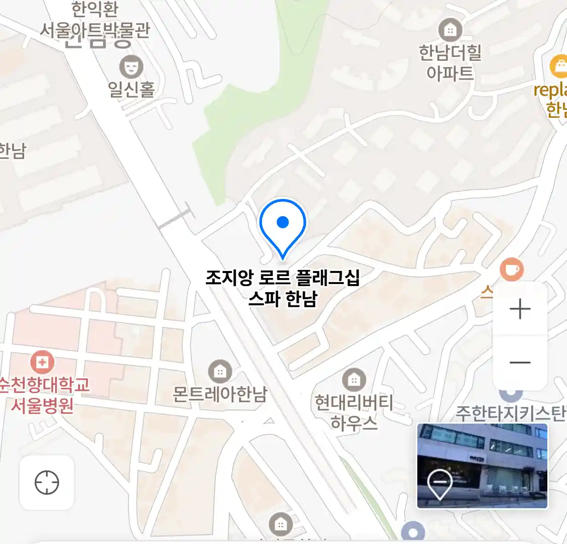 조지앙 로르 플래그십 스파 한남 위치