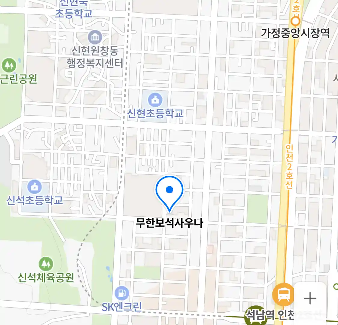 무한보석사우나 위치