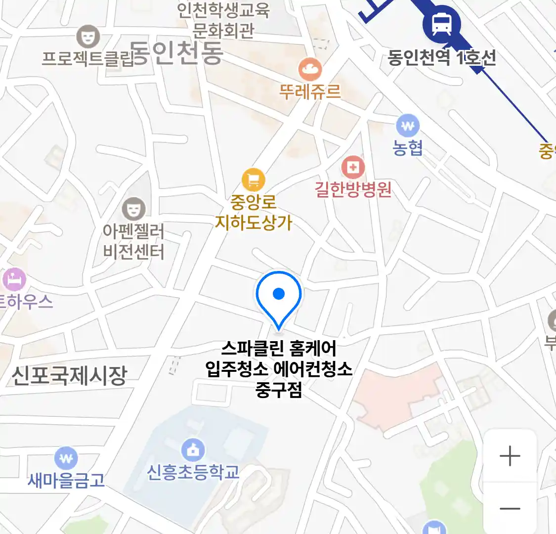 스파클린 홈케어 입주청소 에어컨청소 중구점 위치