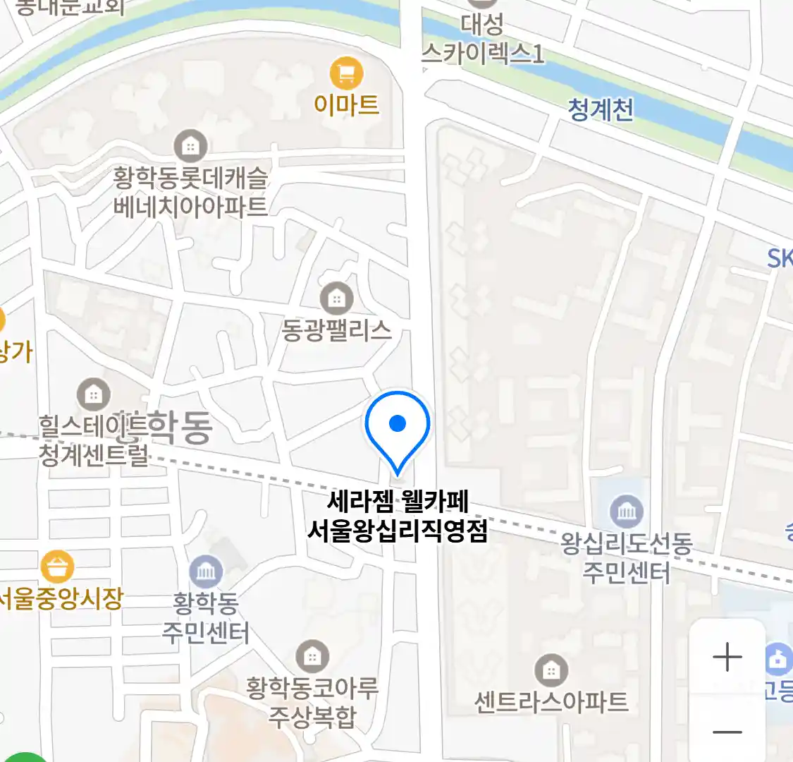 세라젬 웰카페 서울왕십리직영점 위치