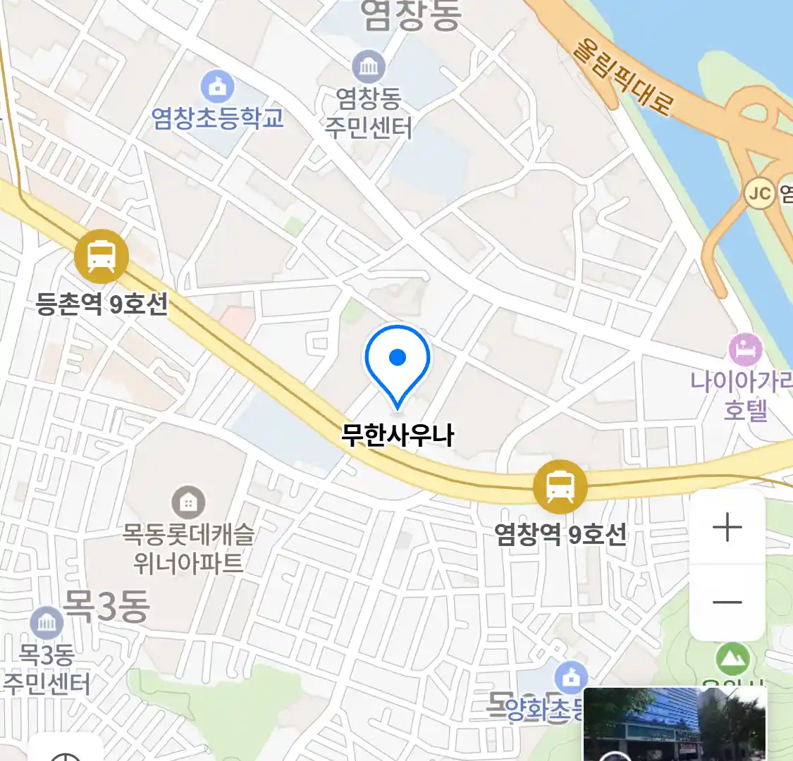 무한사우나 위치
