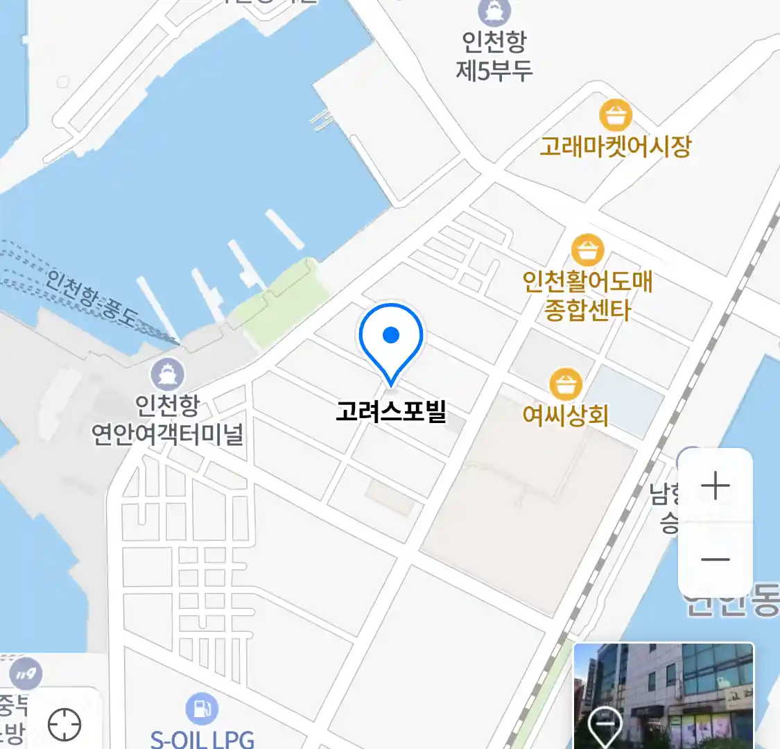 고려스포빌 위치
