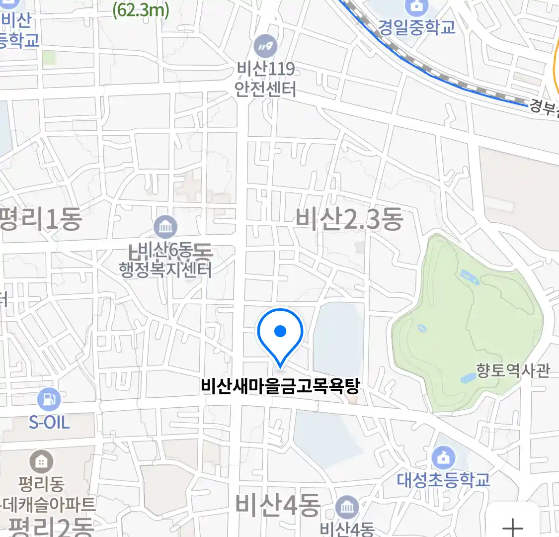 비산새마을금고목욕탕 위치