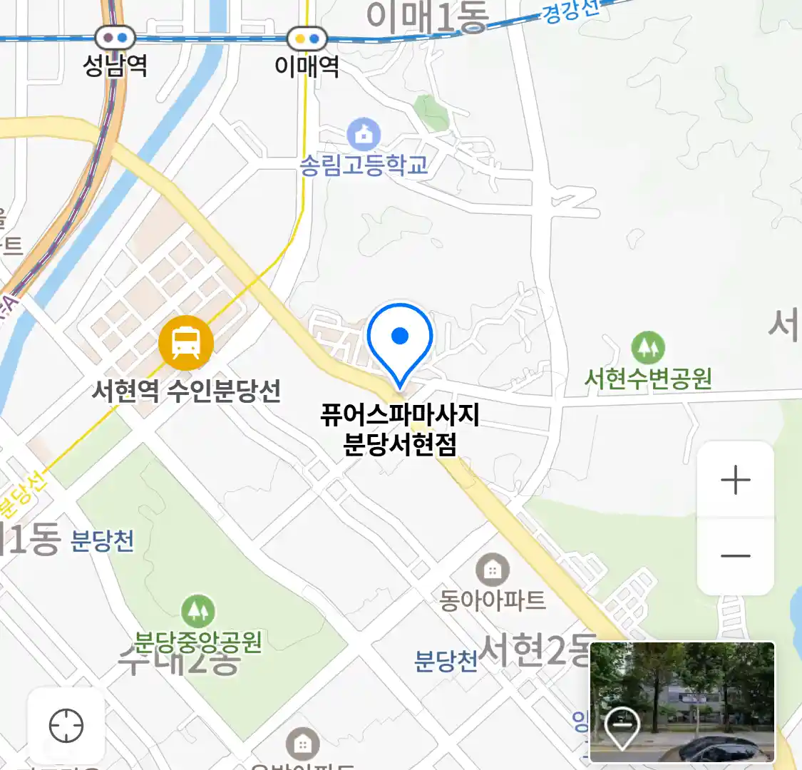 퓨어스파마사지 분당서현점 위치
