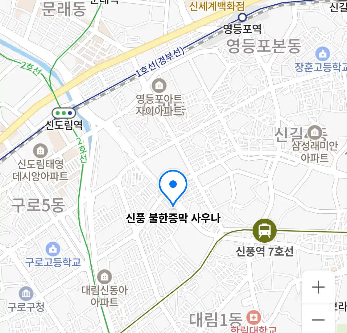 신풍 불한증막 사우나 위치