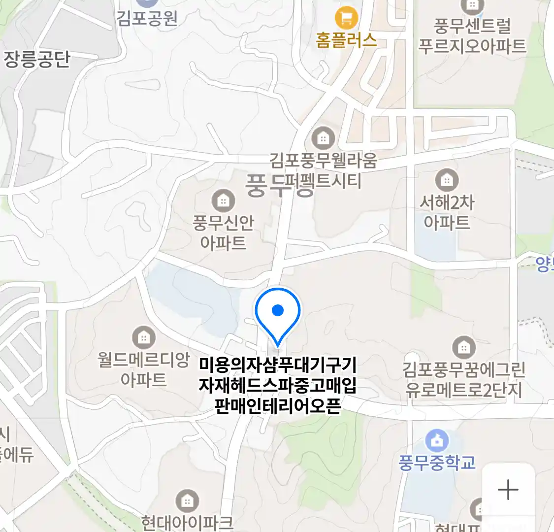 미용의자샴푸대기구기자재헤드스파중고매입판매인테리어오픈 위치
