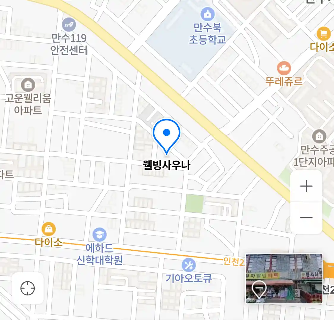 웰빙사우나 위치