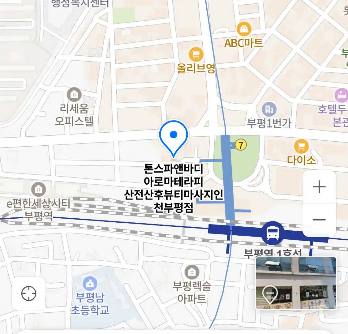 톤스파앤바디 아로마테라피 산전산후뷰티마사지인천부평점 위치