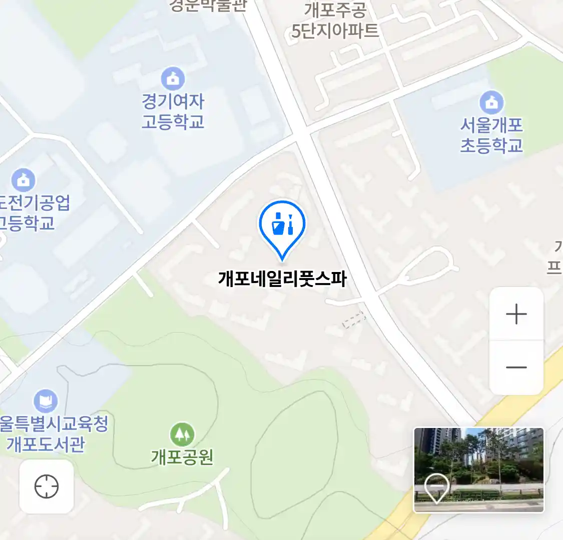개포네일리풋스파 위치