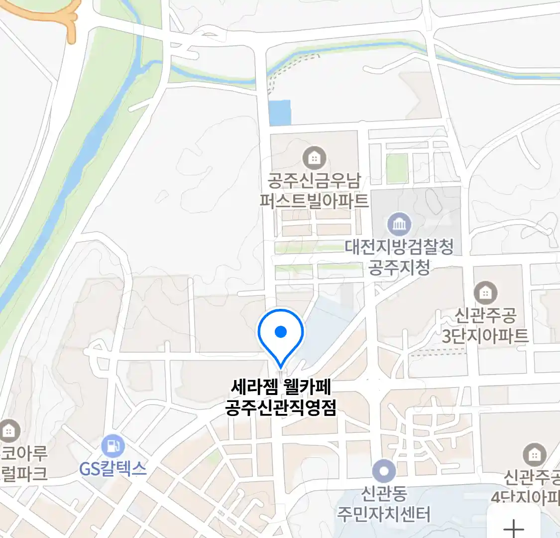 세라젬 웰카페 공주신관직영점 위치