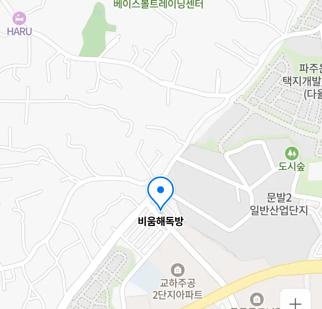 비움해독방 위치